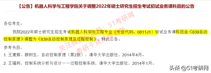 22考研注意：又有重量级高校初试科目改了，参考书也有变化