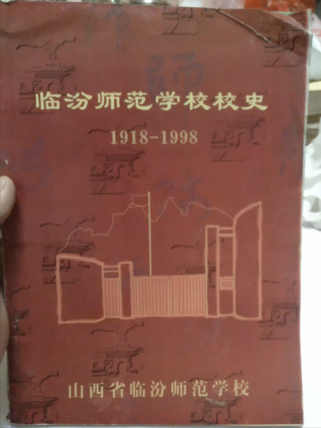 中师生，你读过母校的《校志》吗？这里，一定有你想看的书
