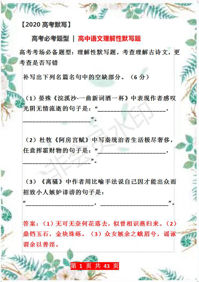 2020高考：语文50篇核心诗词默写，建议打印出来练习，考试不愁！