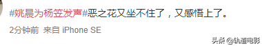 姚晨力挺杨笠遭嘲讽！为何姚晨被称为“恶之花”却屡屡打自己脸？