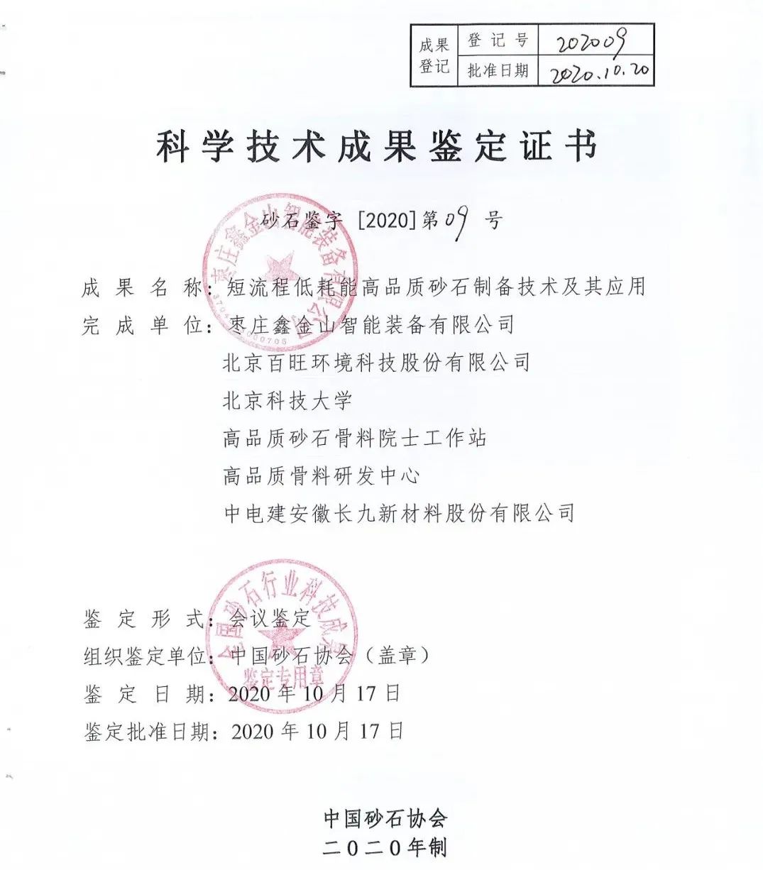 “鑫·砂无双”制砂系统,为打造精品机制砂而生