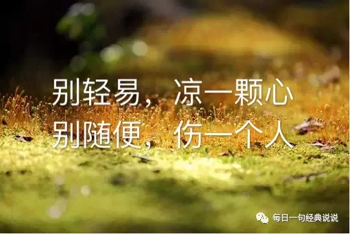 心情不好的时候适发朋友圈的句子