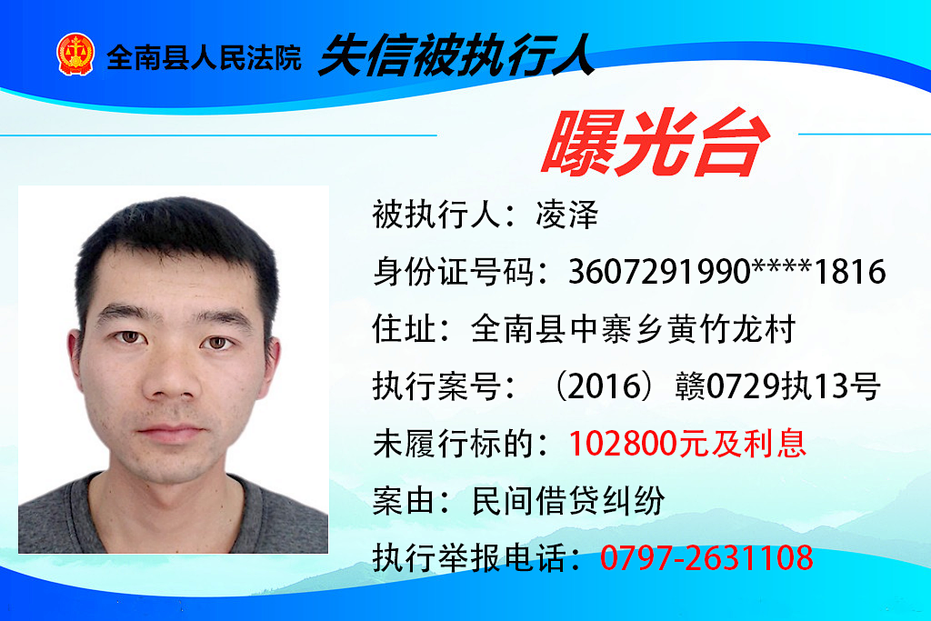 曝光！这些赣州人欠钱不还！你认识吗？