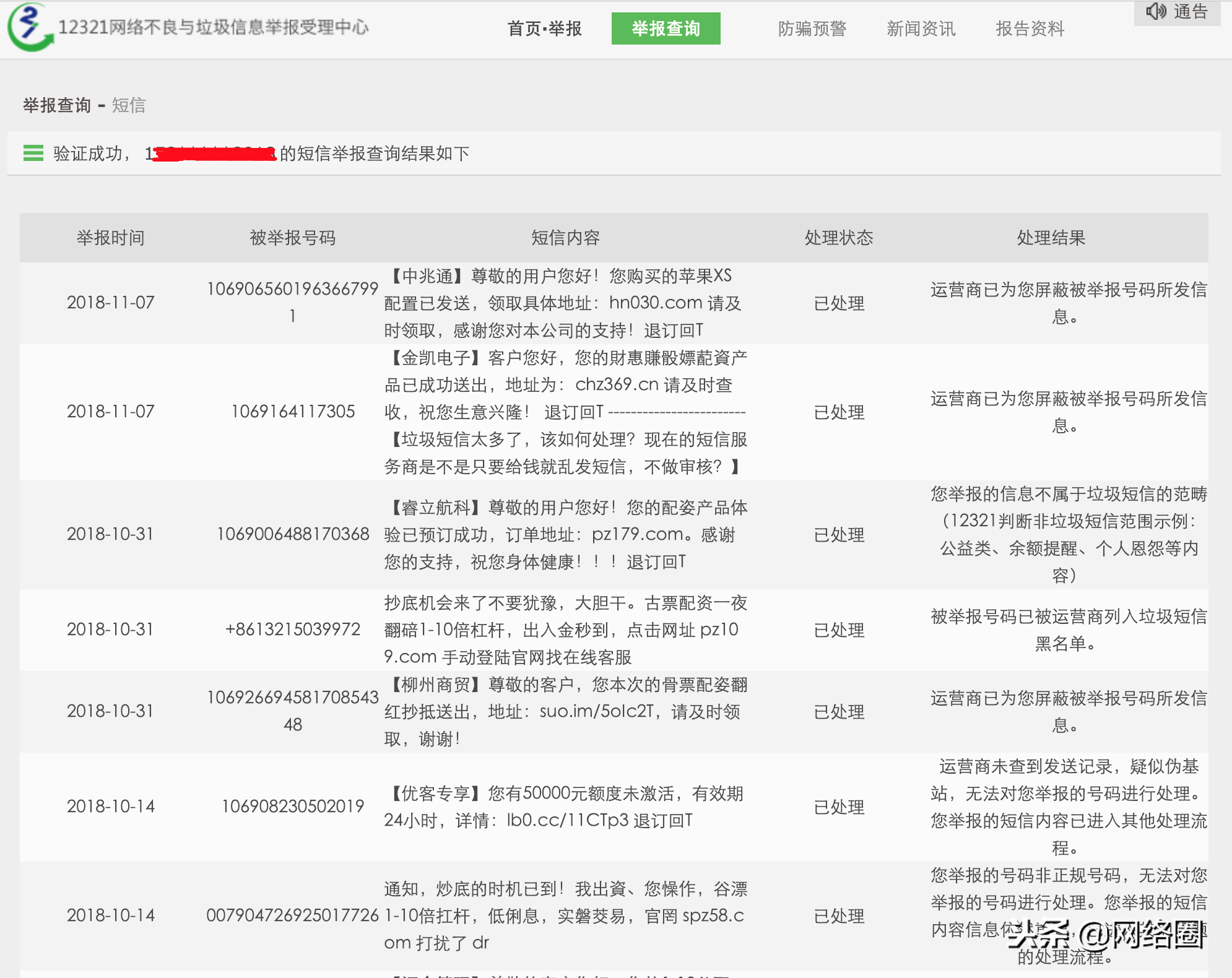 垃圾短信及电话的投诉方式