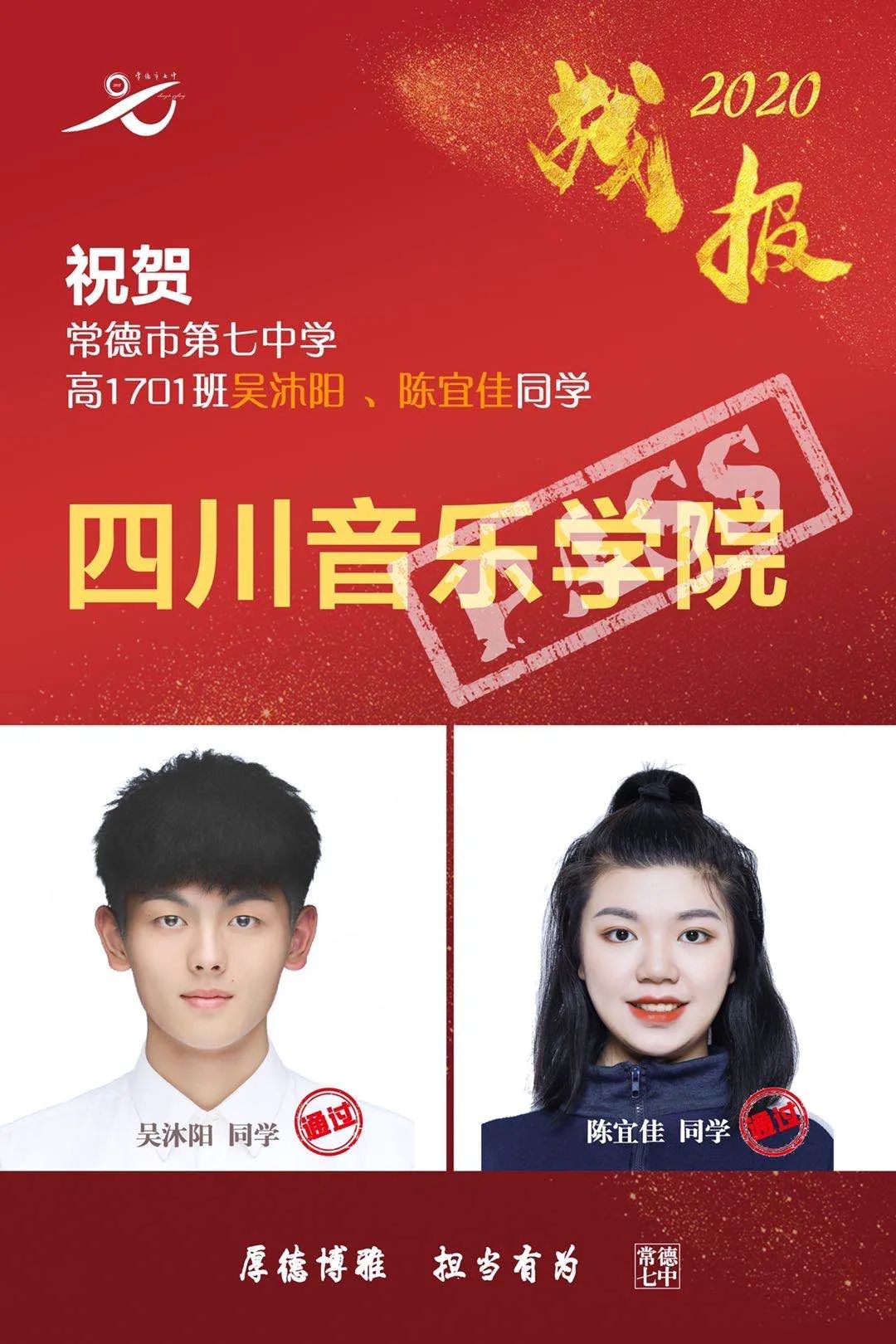 艺体捷报频传！常德市第七中学2020年高考艺体专业测试再获佳绩