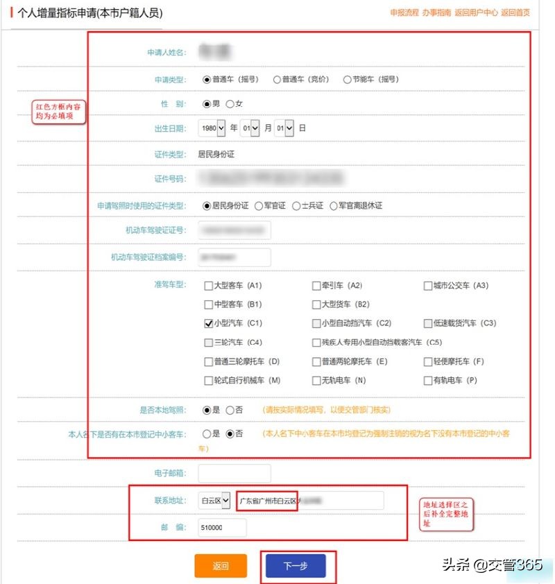 2019年5月广州车牌摇号流程