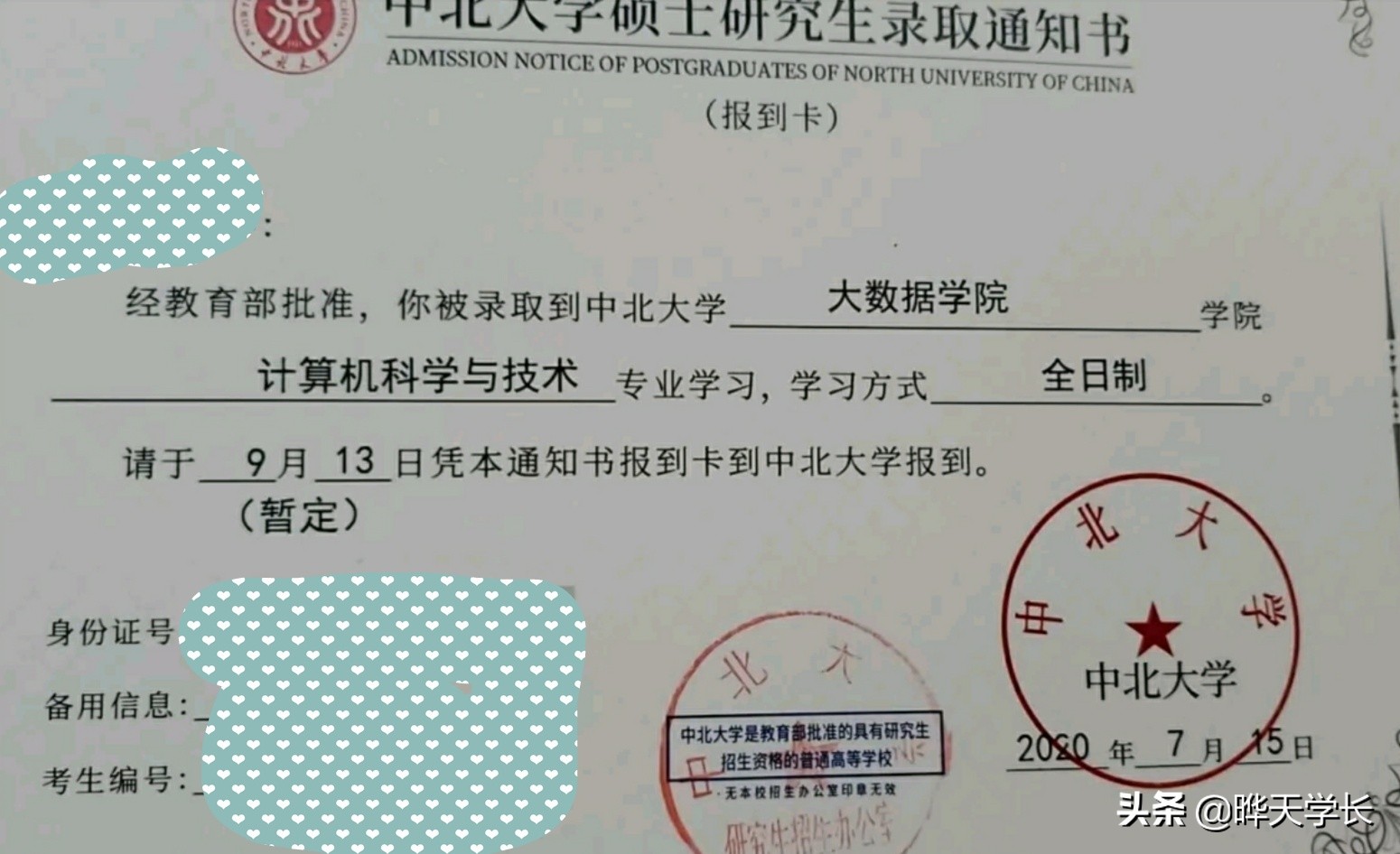 2020考研录取通知书在召唤你了