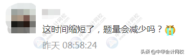 中级考生炸锅！考试时间缩短，做好这3件事，财管考过60并不难