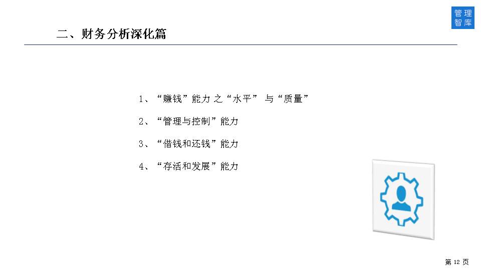 如何透过财务报表识别经营与管理问题？（50页PPT详解）