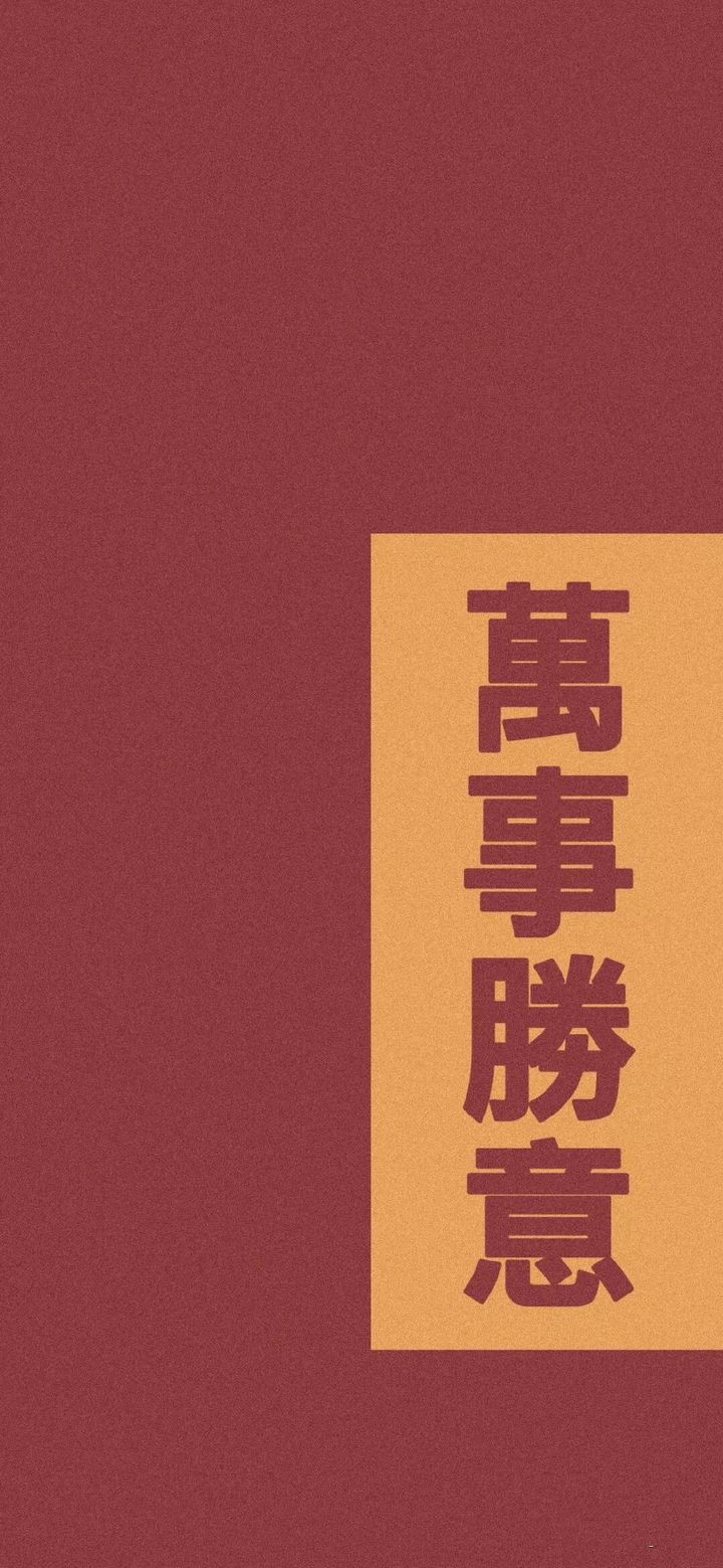 这是一组能给人带来好运的壁纸