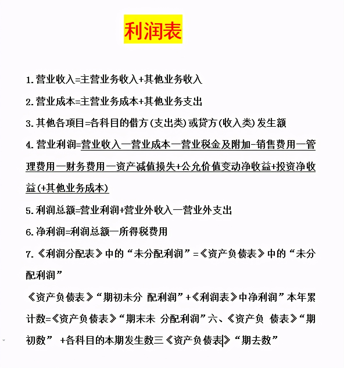 94后博士妈妈行政转行做会计，整理财务编制报表公式大全，太实用