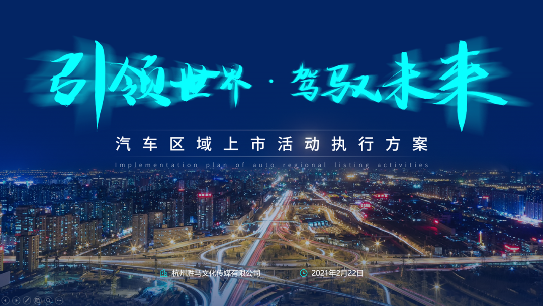 这份科技风格的PPT，制作起来居然如此简单