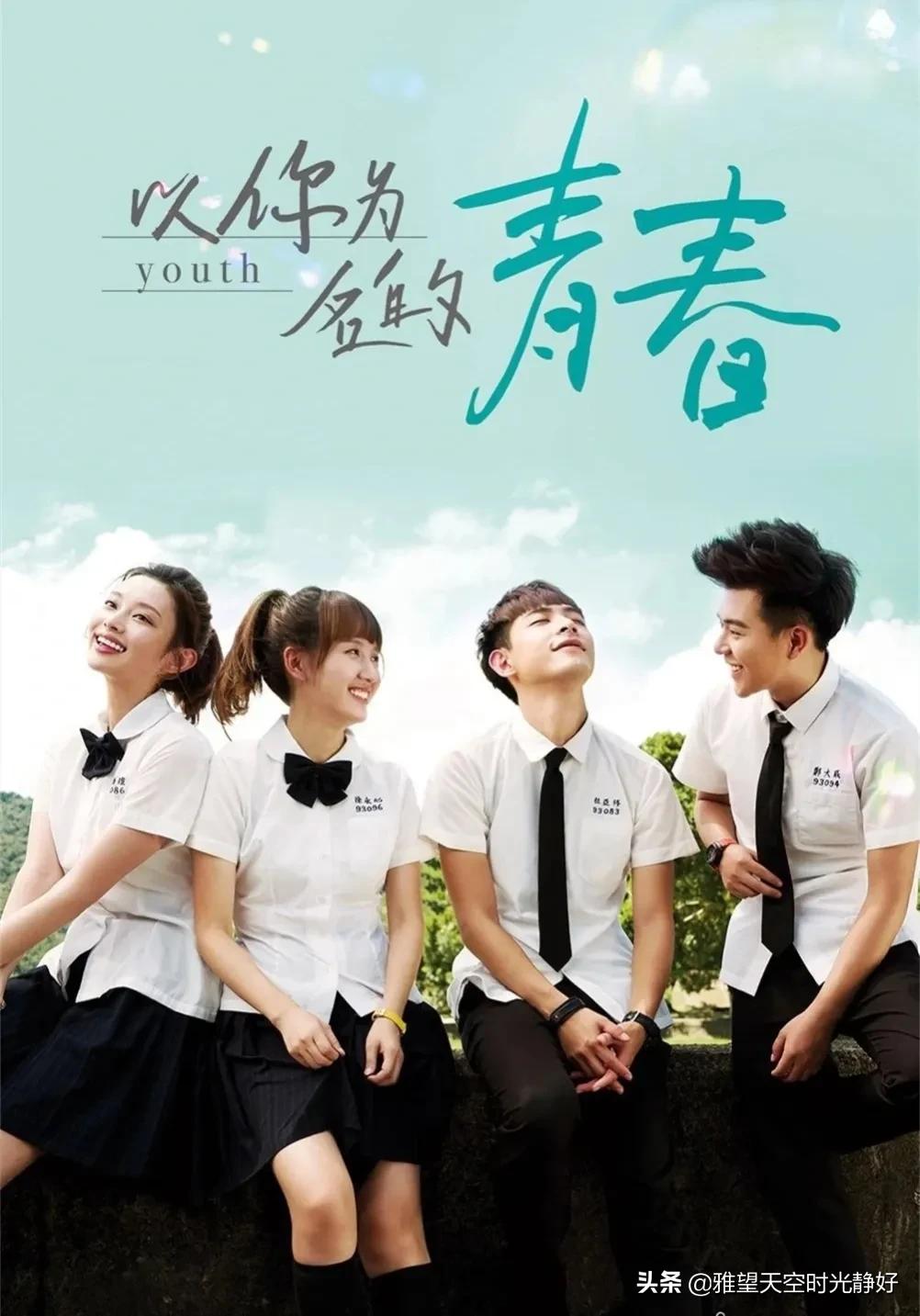 电视剧青春校园偶像剧大全从校服到婚纱的青春甜宠剧