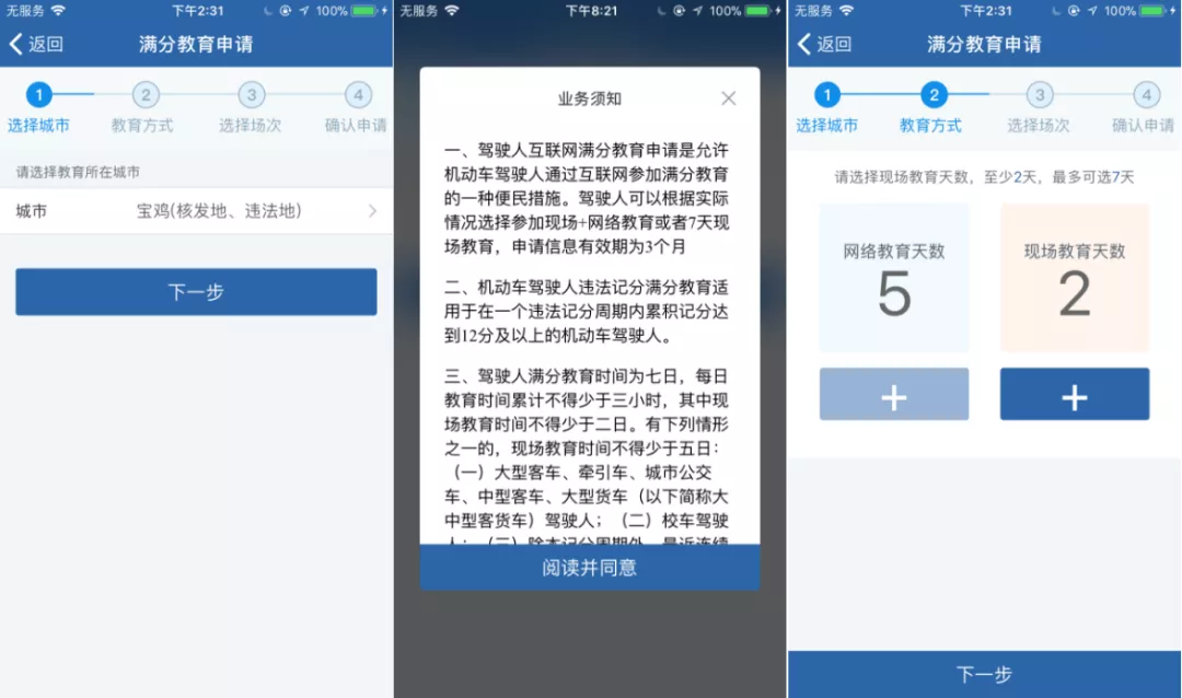 “交管12123”满分教育流程图解