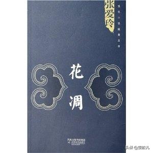 张爱玲笔下的爱情等待：那些细腻入骨的情感独白