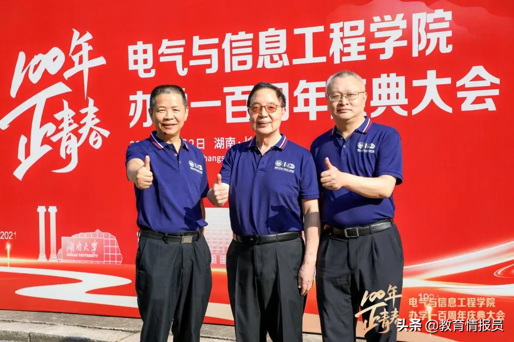 湖南大学隆重举行电气与信息工程学院成立100周年庆典大会