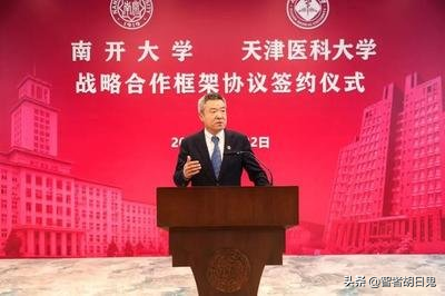 为做大做强南开大学，建议合并天津医科大学