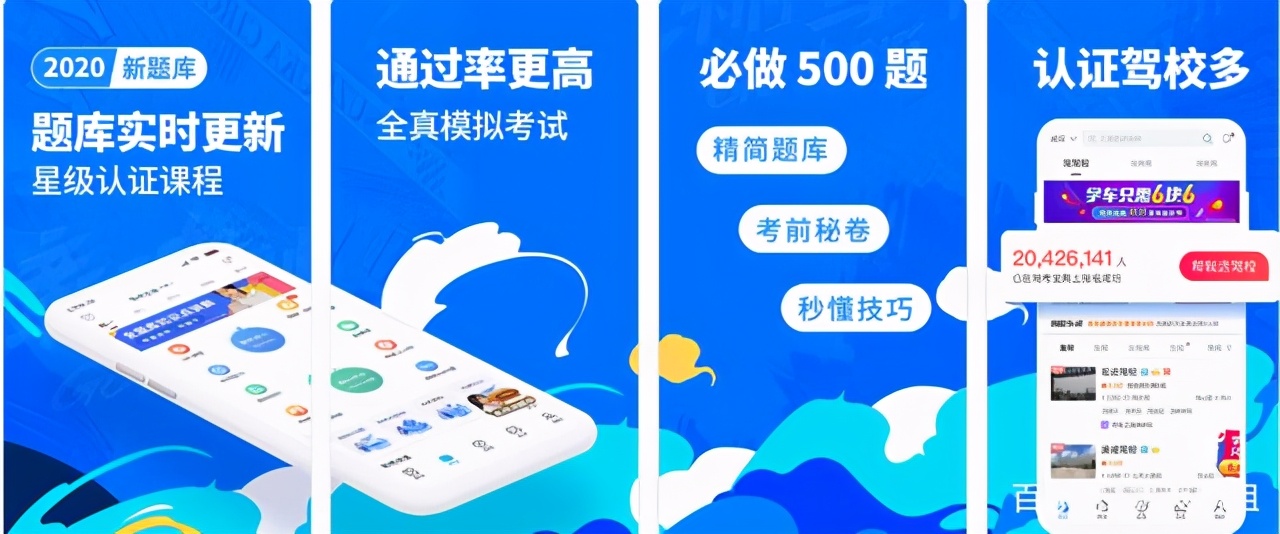 考駕駛證的答題軟件有哪些？