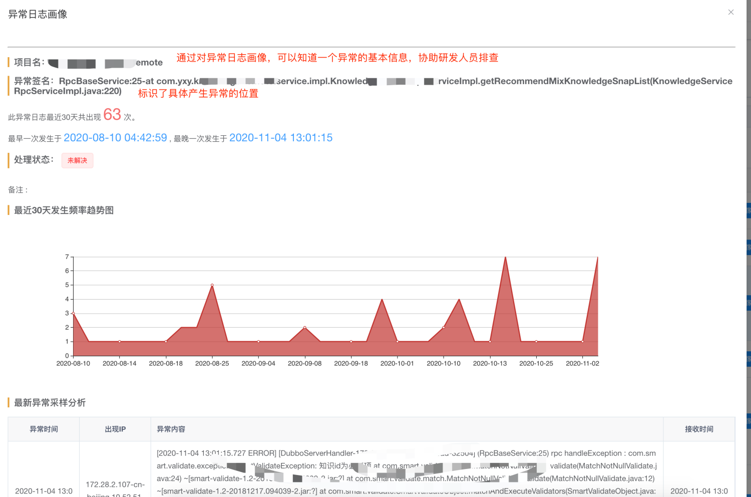 让异常无处遁形：分布式系统下异常日志分析