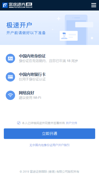 美港股开户指南：注意事项与流程详解
