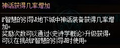 DNF：神话毕业手段喜加一，周年庆史诗学概论活动玩法抢先看