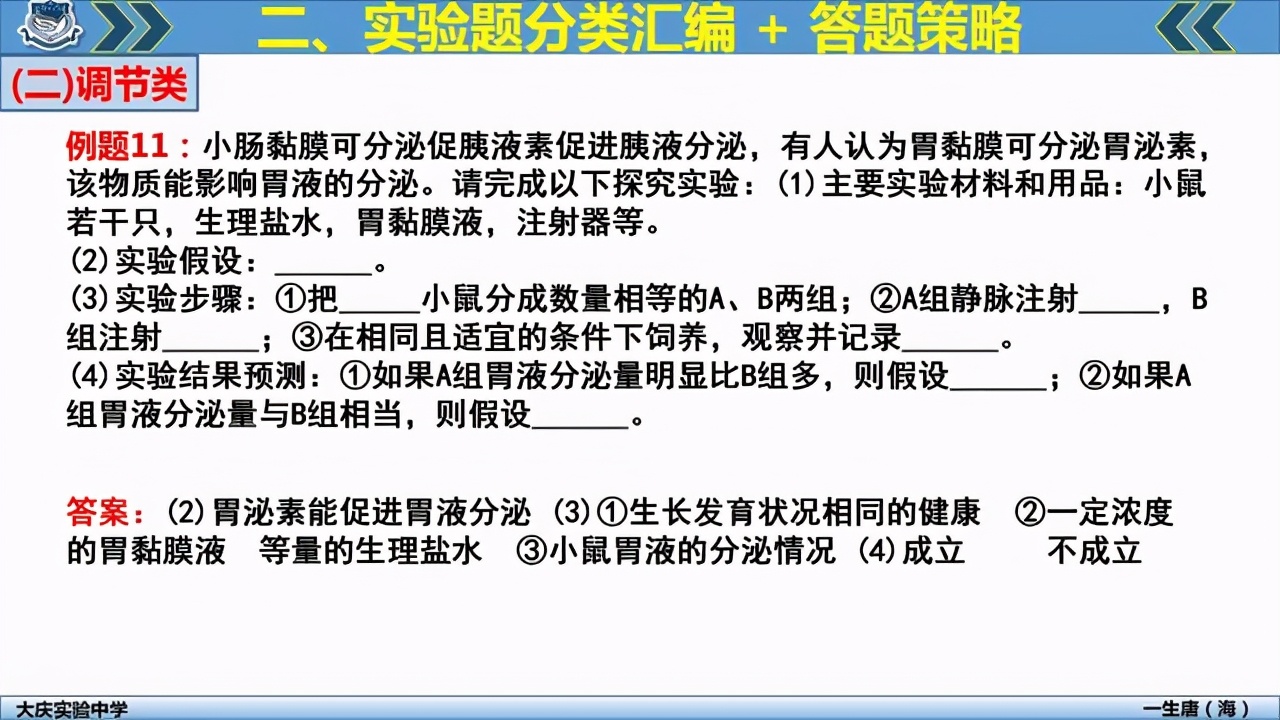 2021高考生物复习：近8年来高考生物全国卷实验题超热考点汇总