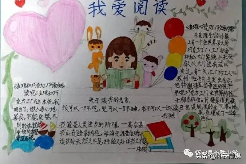 怀安县柴沟堡镇长胜小学网上秀学生假期作业