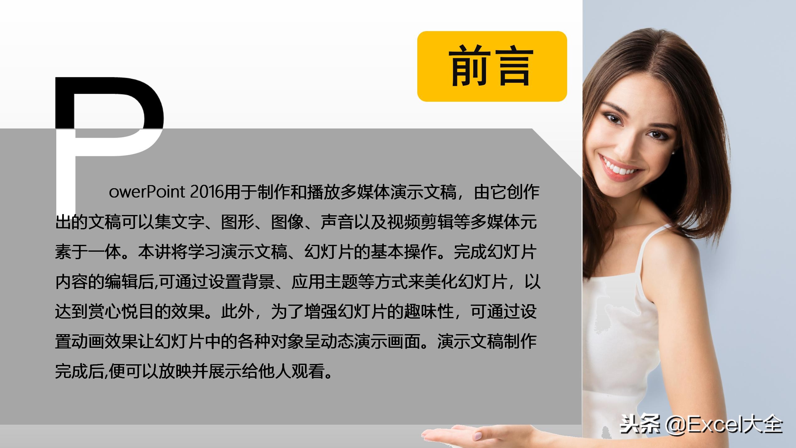 51页的PPT基础操作入门级培训课件，自学或培训职场新人都合适！