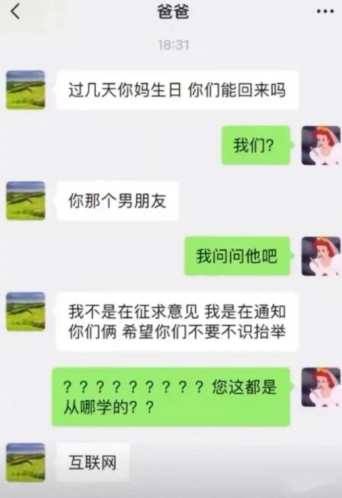 父亲如山，山崩地裂！老爸直男式聊天走红，孩子：爸！我是捡的吧