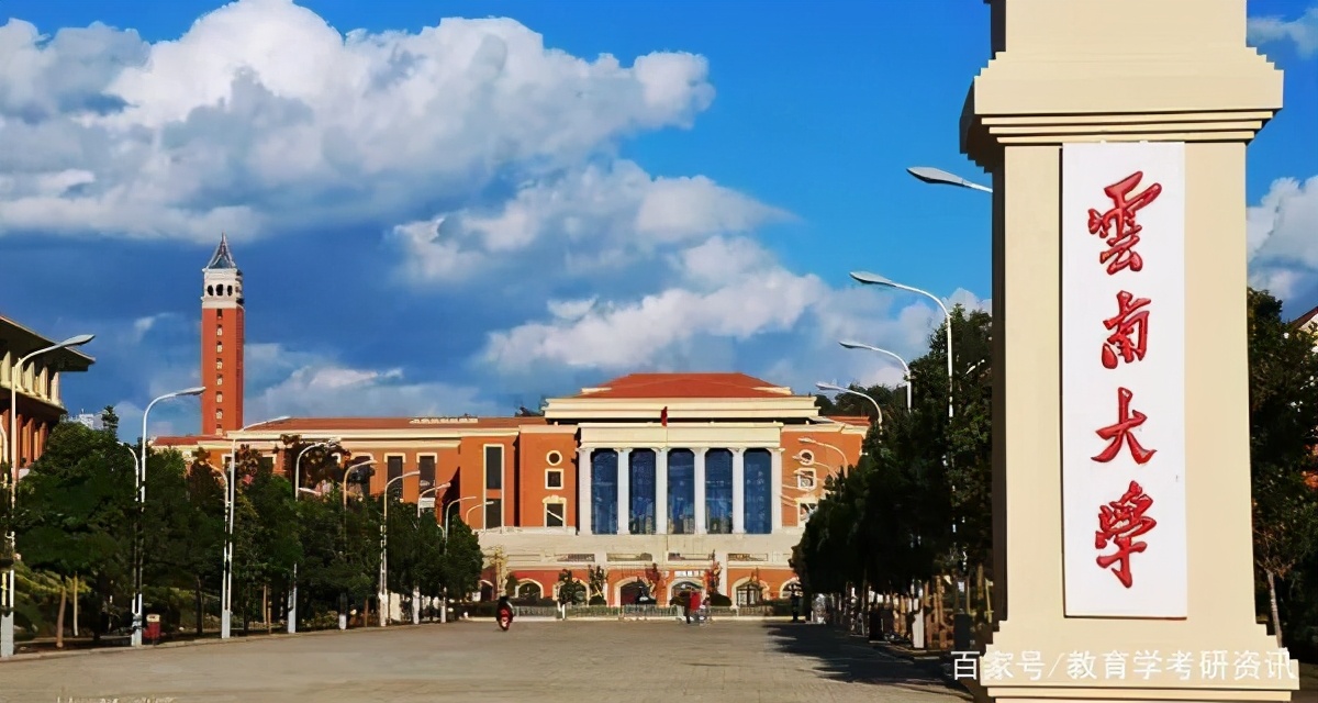 云南大学录取分数线（云南大学2021年教育学复试分数线多少）