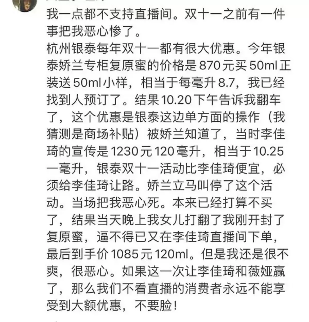 冲破薇娅李佳琦的“最低价”规则，欧莱雅双11起义？