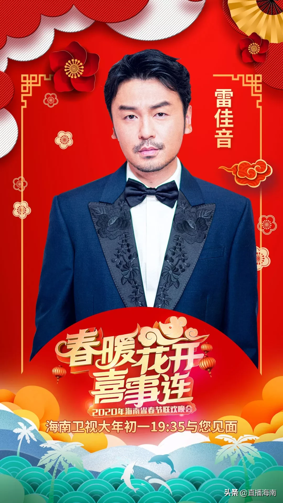 三亚奥运会火炬晚会有哪些(2020海南春晚定档大年初一，雷佳音王珞丹......第一波嘉宾阵容抢先看)