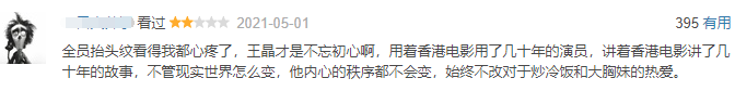 《追虎擒龙》揭露了一个残酷的现实：王晶又把港片的尴尬给暴露了