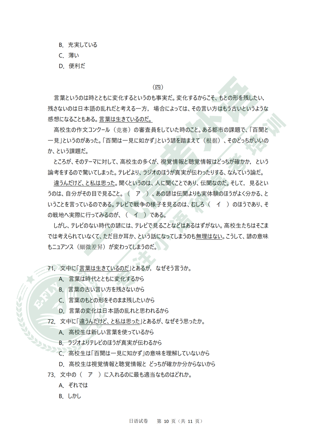 2021高考日语真题+答案新鲜出炉！快来看看你能考多少分？