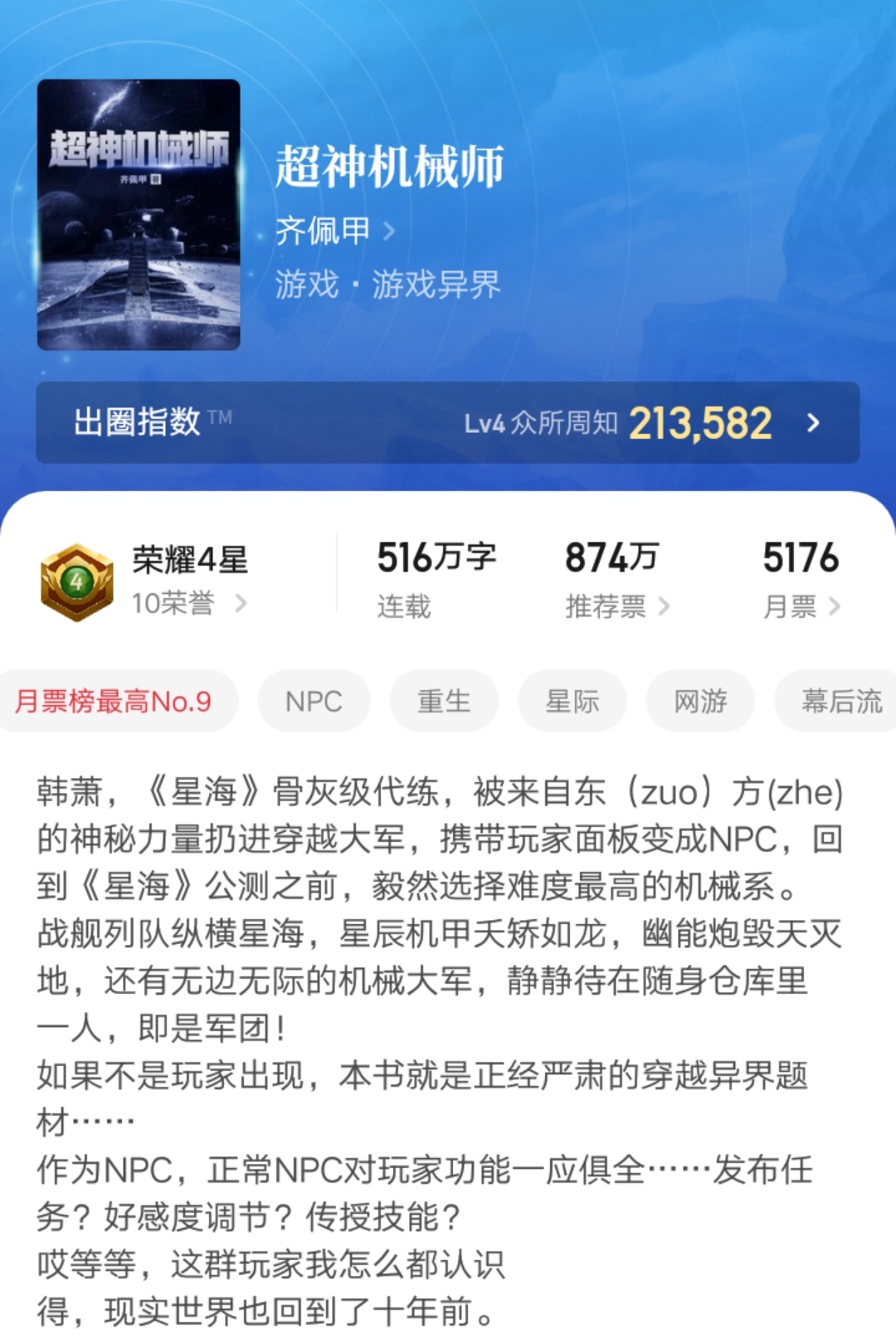 这四本完结小说同时跻身起点畅销榜前十名，高口碑高人气值得一看