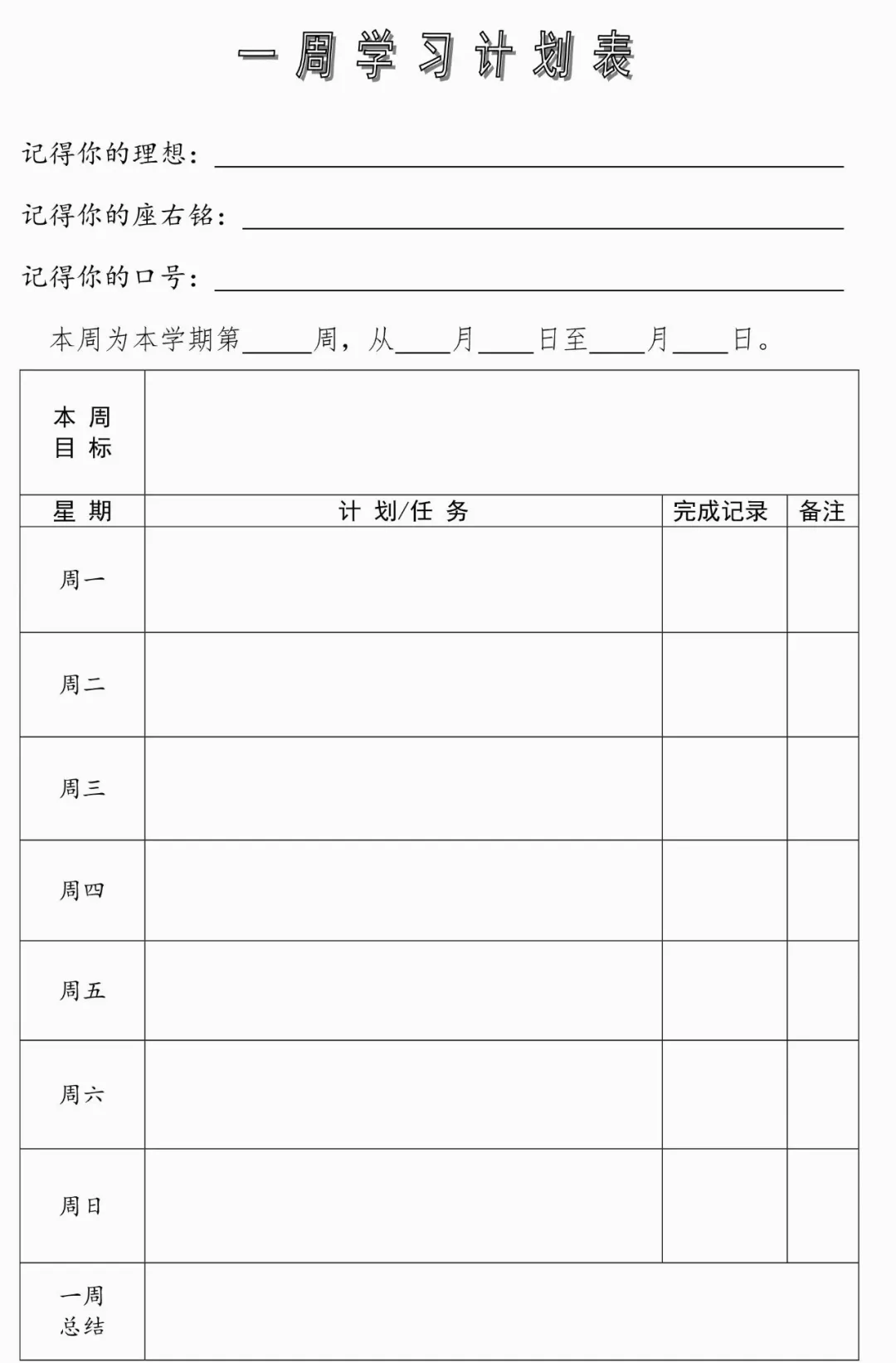 衡水、人大作息表曝光，看学霸们的时间管理怎样养成