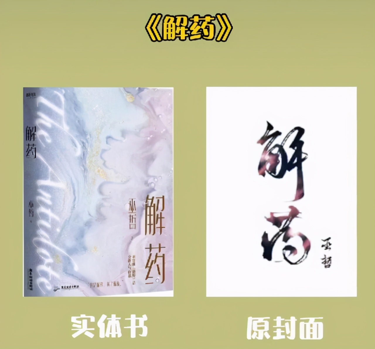 实体书、原封面对比，《全球高考》有亮点，撒野、伪装学渣很清奇