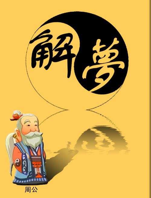 历史上最真实的三个梦,全部百分之百灵验