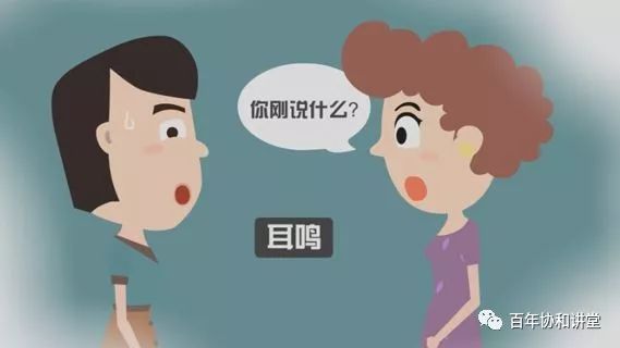 协和蒋子栋：细说耳鸣