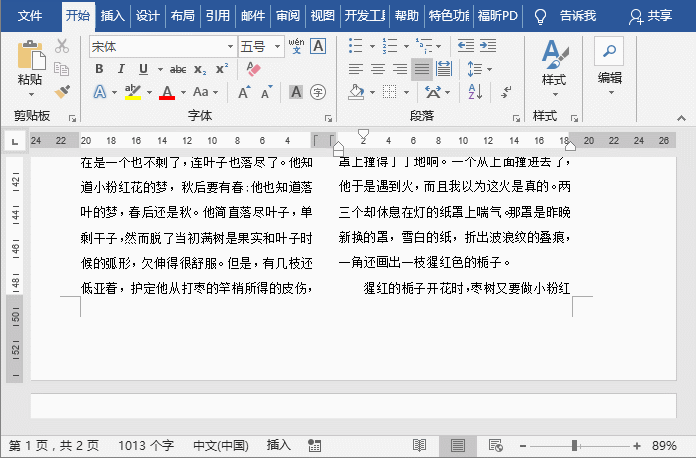 做出专业级的Word文档分栏，只需这3个技巧