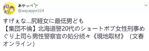 集体出轨？北海道多名男警被曝与同一女警发生不正当关系