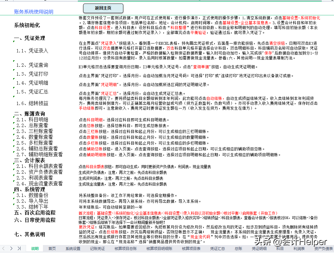 新版会计记账财务管理系统，函数公式已设，录入数据自动报表