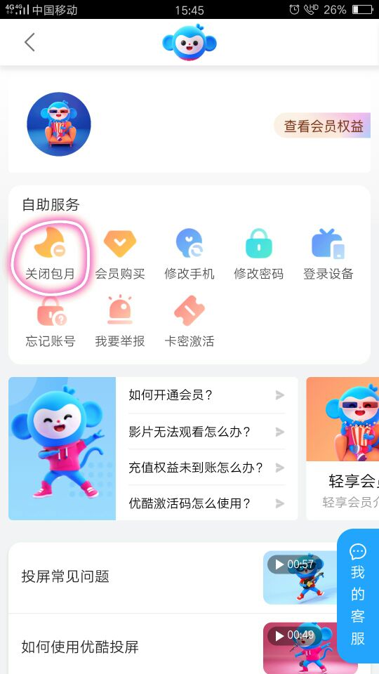 手机优酷取消自动续费(优酷会员怎么退出账号)
