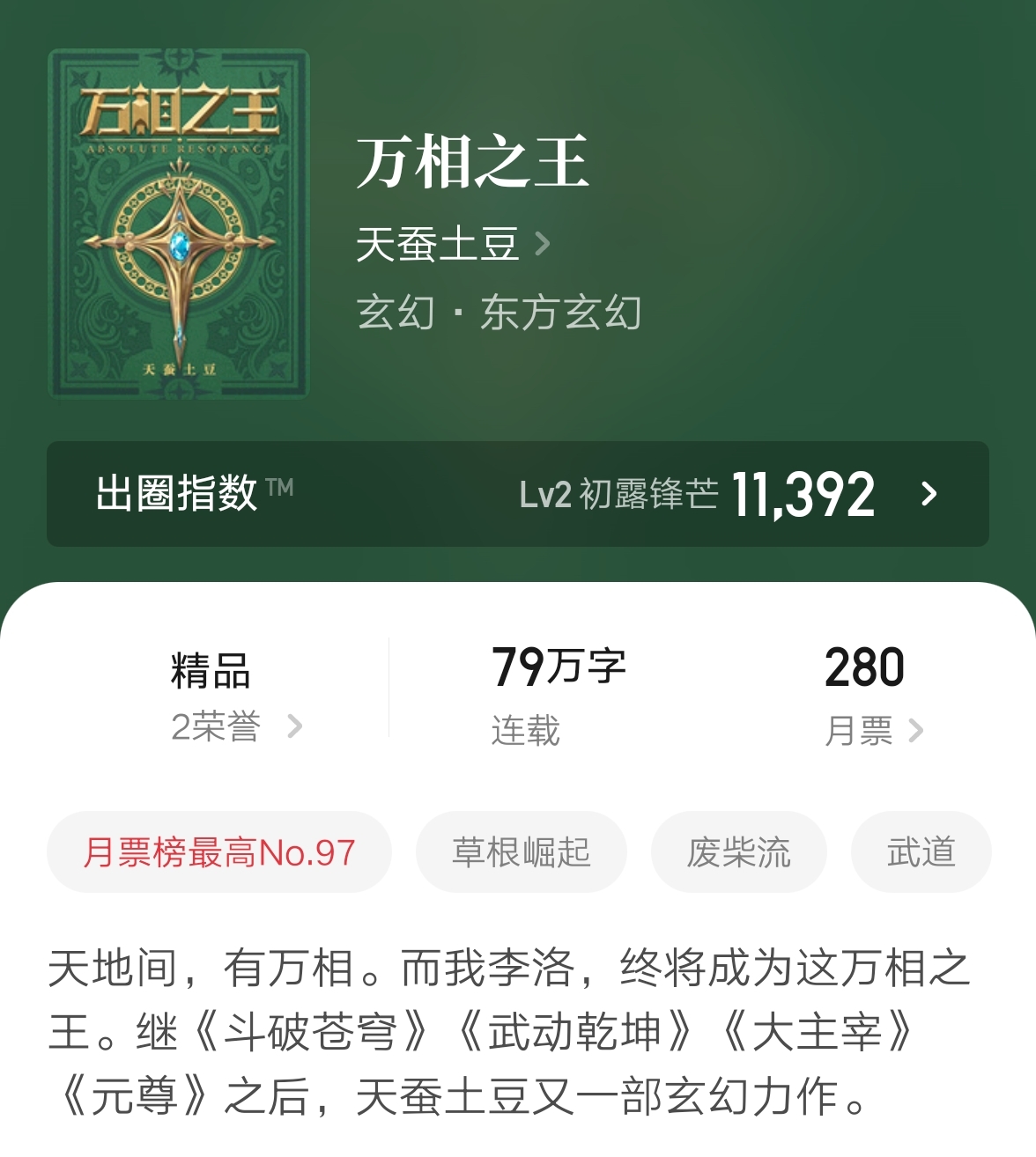 玄幻暢銷榜又變了：《斗破蒼穹》直逼榜首，《詭秘之主》屈居第三