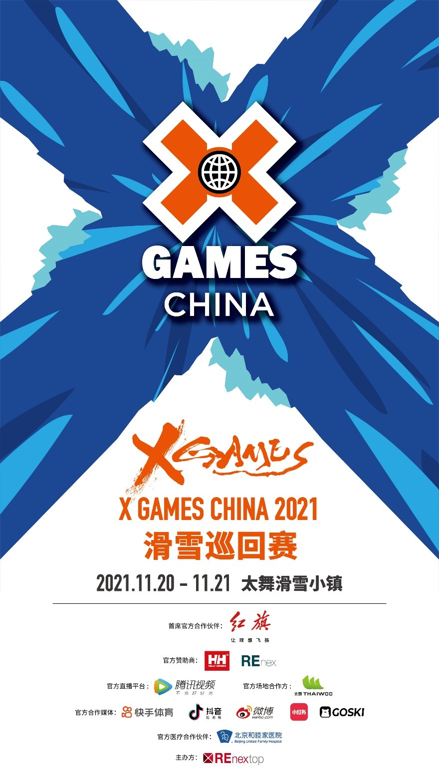 X GAMES CHINA2021 滑雪巡回賽首站招募已開始