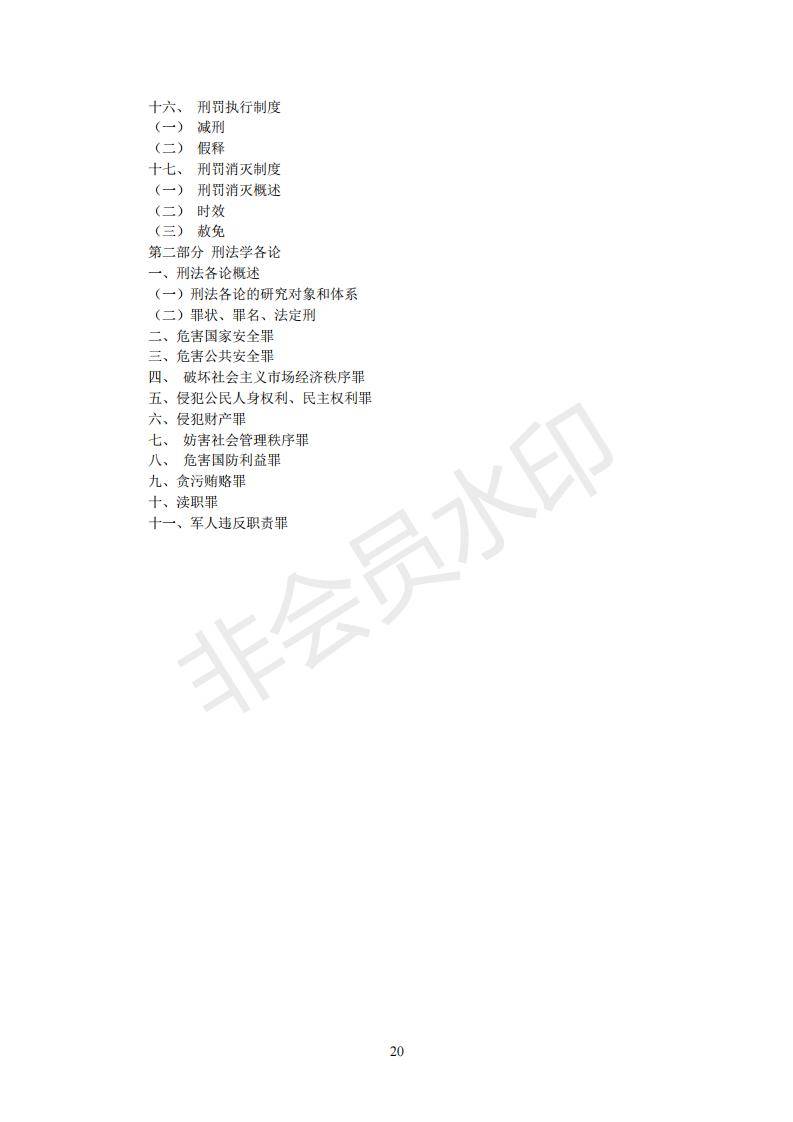 中央民族大学经济法学22考研招生人数、分数线、题型、范围、难度