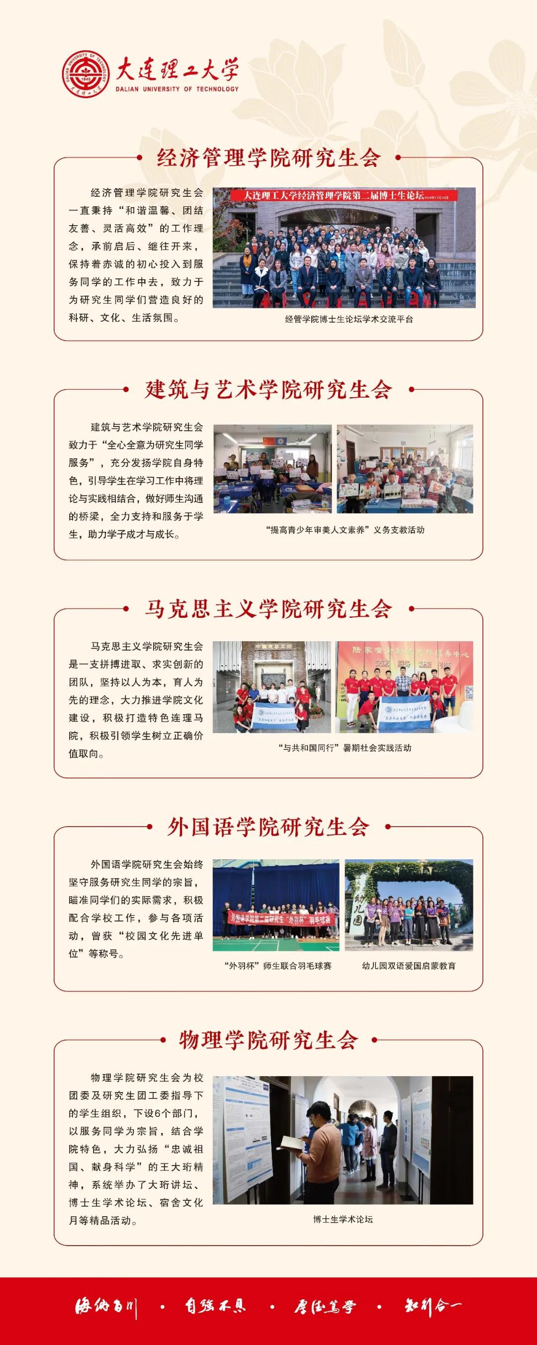 优秀！为大工学生会组织打Call吧