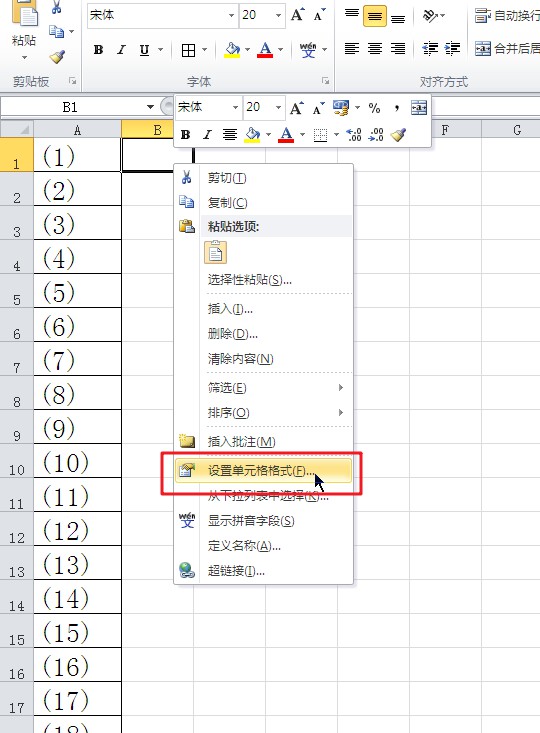 EXCEL里带括号的序号你会输入吗？