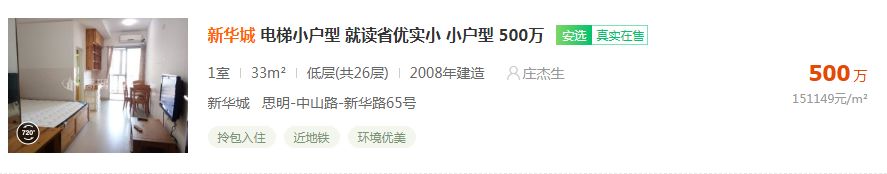 老破小一平10万+！我们走遍厦门18所名校，为你曝光最贵学区房！