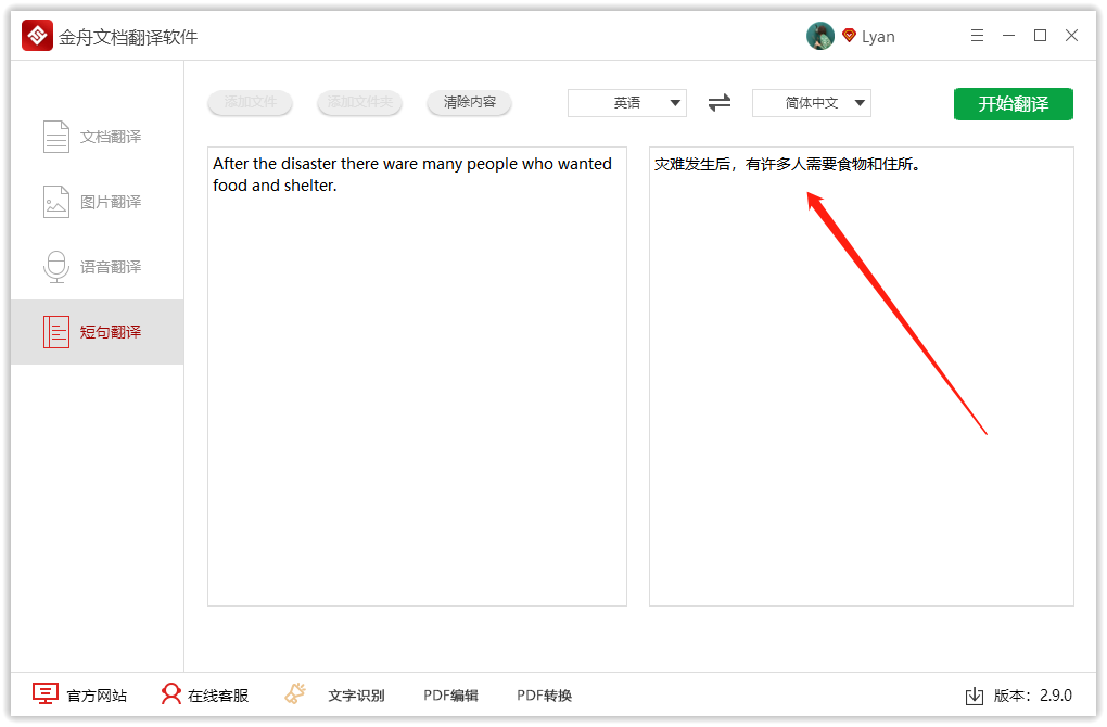 电脑上都有哪些“拍案叫绝”的翻译软件